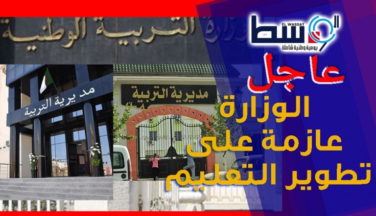 صورة تعليمات صارمة من وزارة التربية والتعليم لمديريات التربية على مستوى الوطن