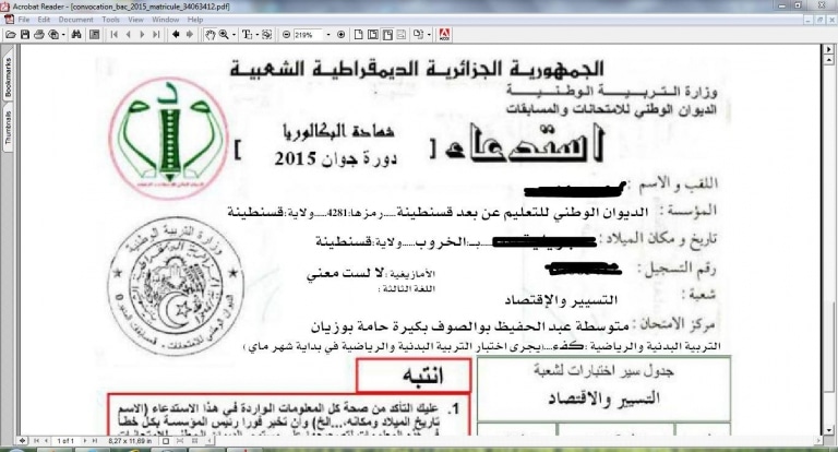 صورة موقع سحب استدعاءات البكالوريا bac.onec.dz