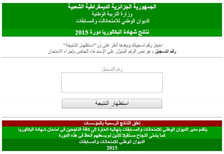 صورة موقع نتائج البكالوريا http://bac.onec.dz
