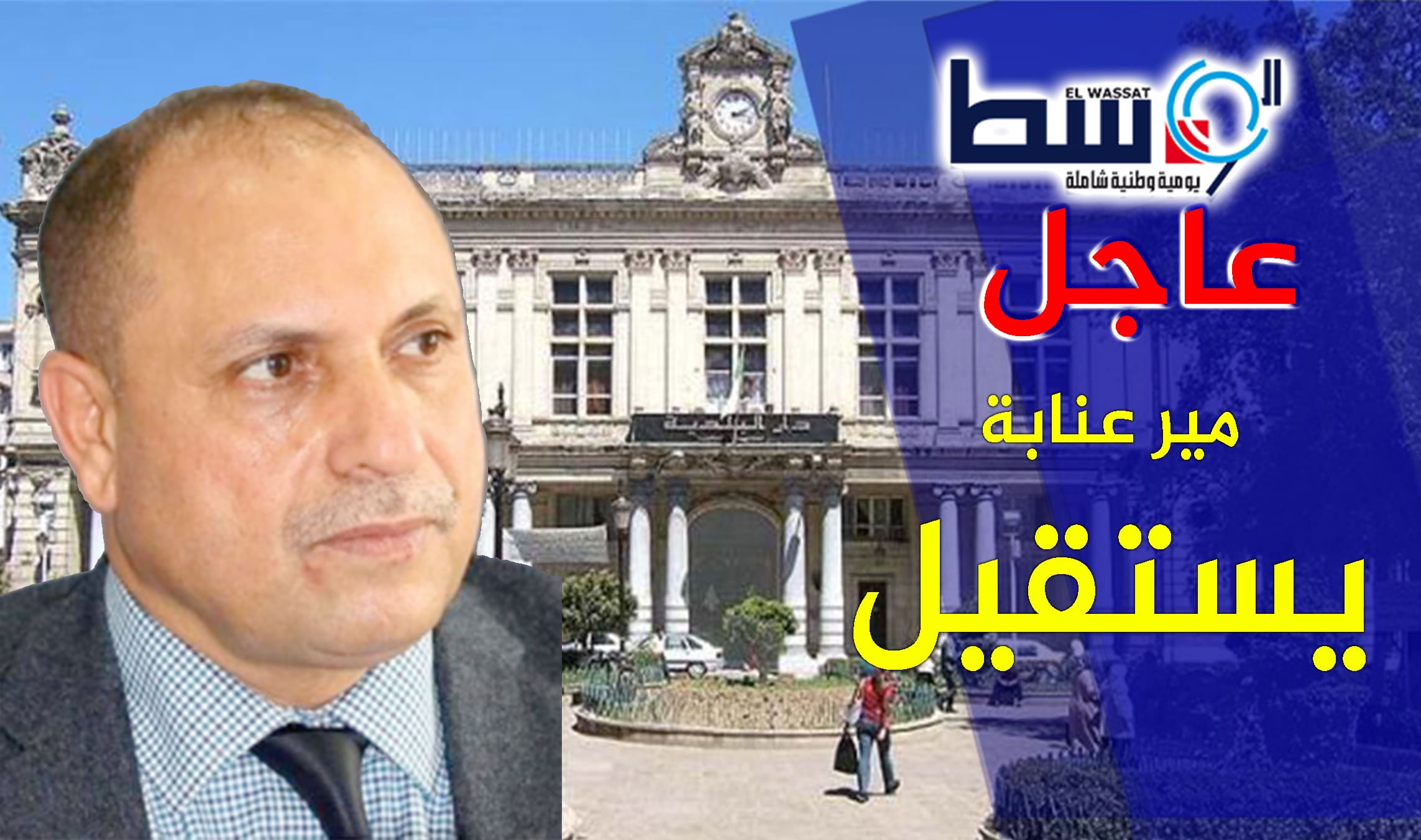 رئيس المجلس الشعبي البلدي "عنابة " يستقيل 1