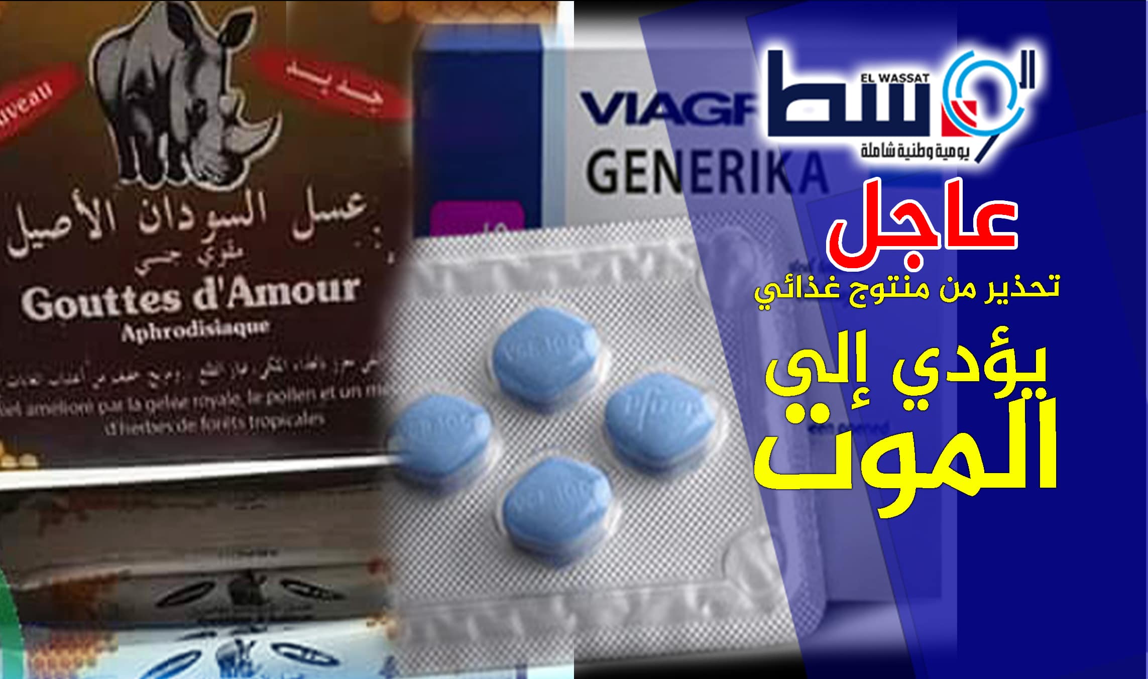 صورة تحذير من منتوج غذائي يحتوي على “فياغرا”