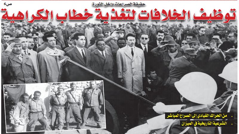 صورة حقيقة الصراعات داخل الثورة الجزائرية