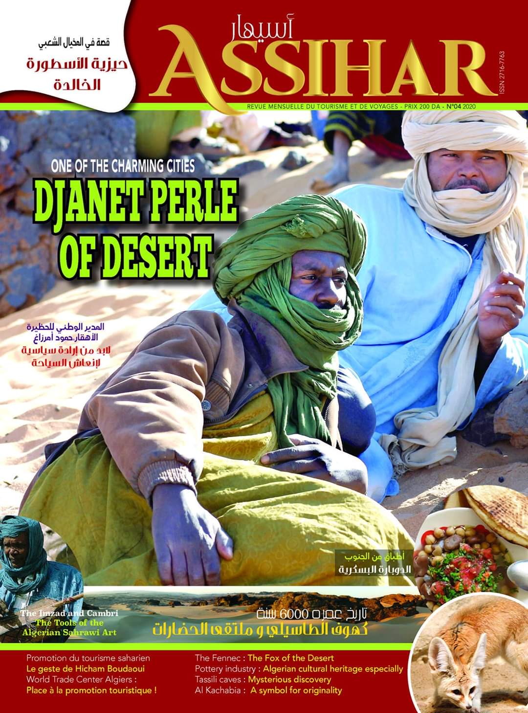 مجلة آسيهار للسياحة و السفر المجلة الأولى في الجزائر تطل عليكم في عددها الرابع 1 FB IMG 1592678786219