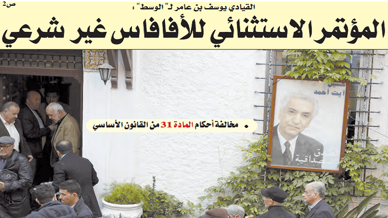 صورة “المؤتمر الاستثنائي للأفافاس غير شرعي “