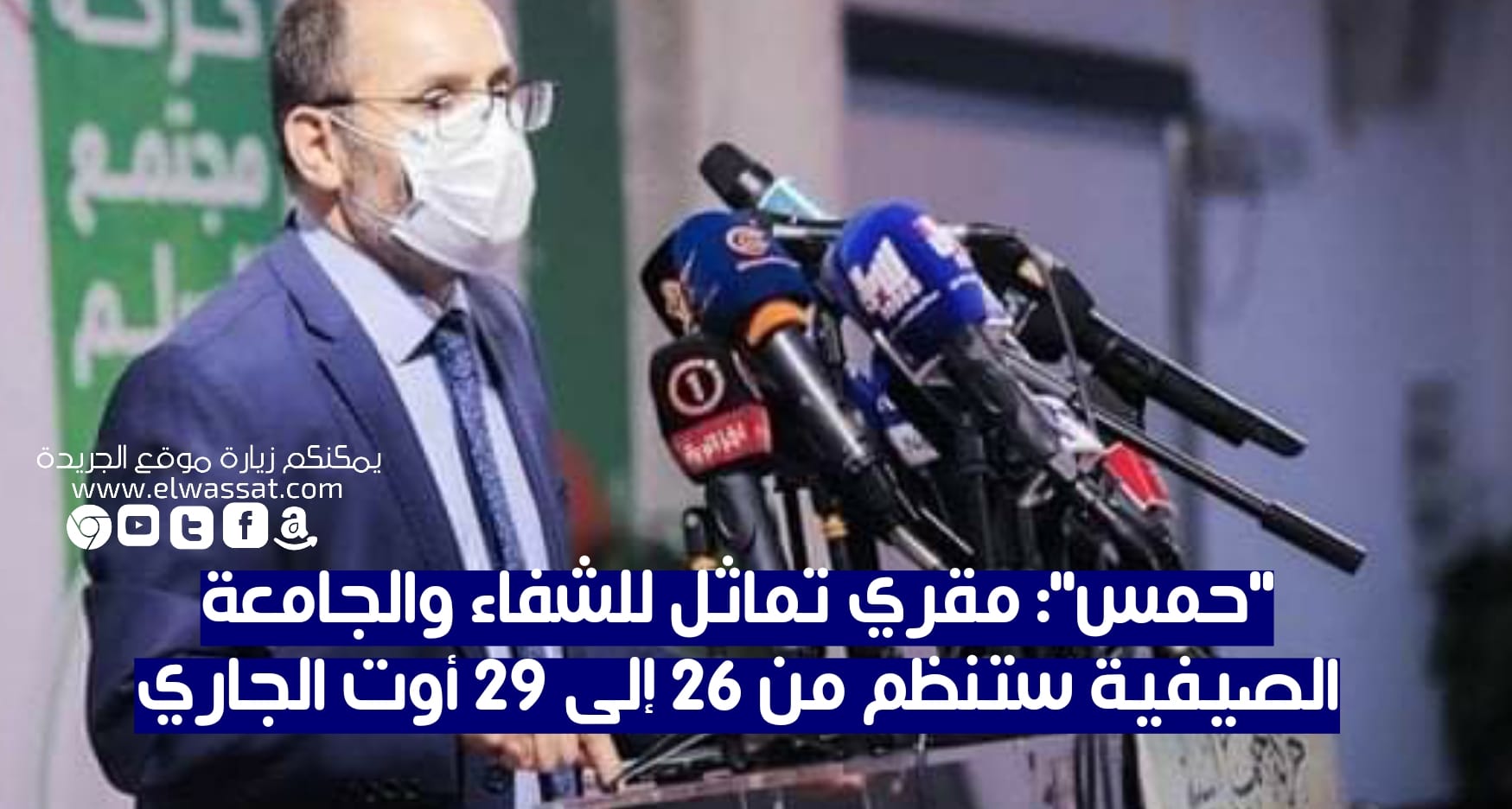 صورة “حمس”: مقري تماثل للشفاء والجامعة الصيفية ستنظم من 26 إلى 29 أوت الجاري