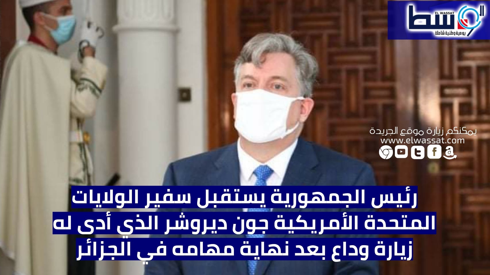 صورة رئيس الجمهورية يستقبل سفير الولايات المتحدة الأمريكية بالجزائر