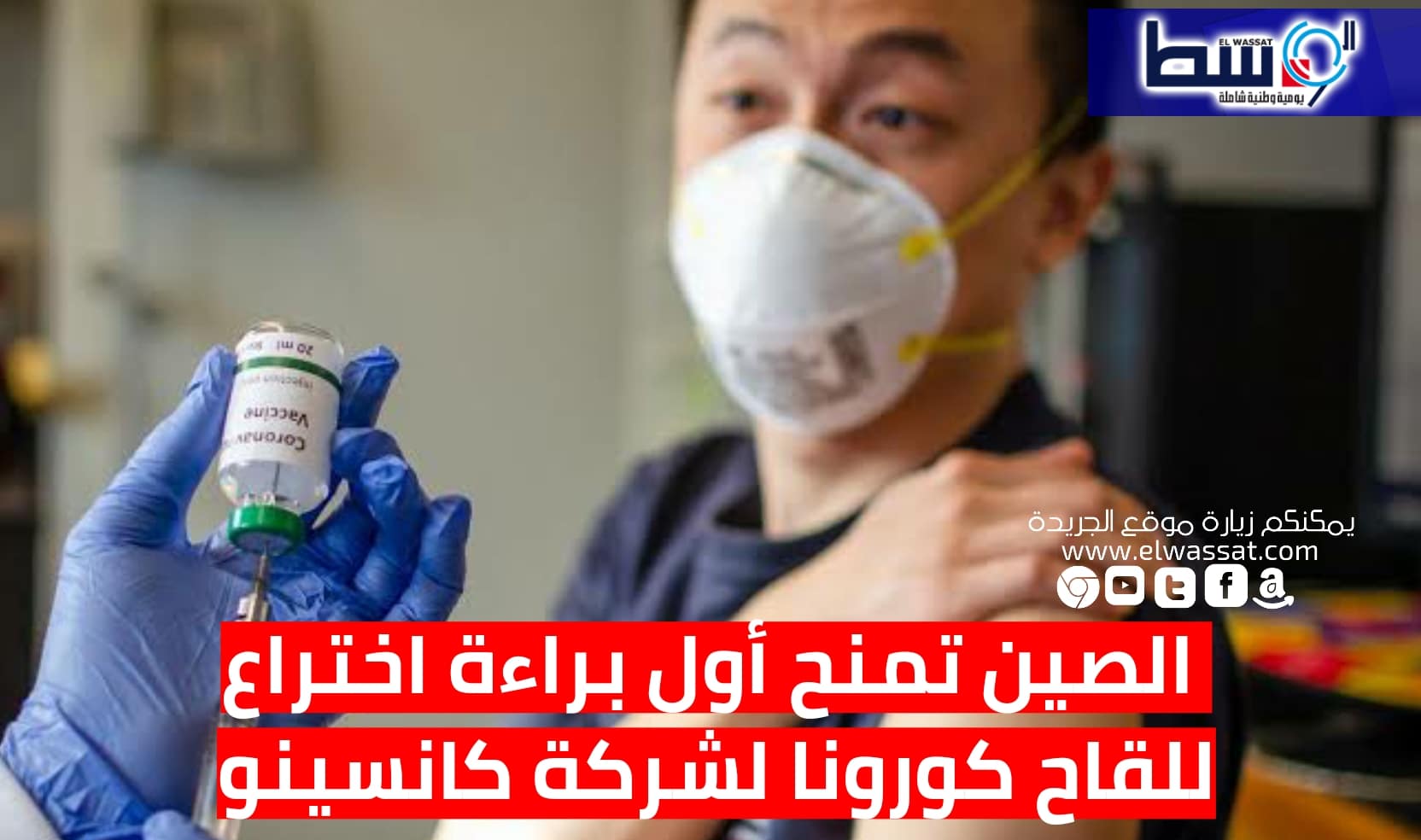 صورة إعلام: الصين تمنح أول براءة اختراع للقاح كورونا لشركة كانسينو