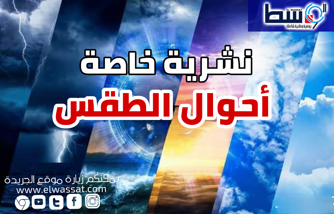 صورة أمطار رعدية غزيرة تتعدى 30 ملم تضرب 14 ولاية اليوم!