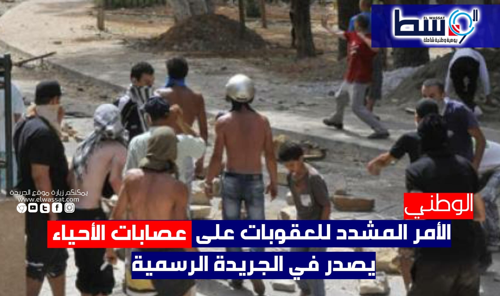 صورة الأمر المشدد للعقوبات على عصابات الأحياء يصدر في الجريدة الرسمية