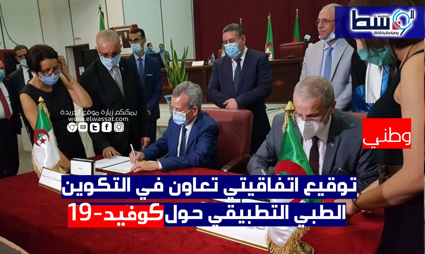 صورة توقيع اتفاقيتي تعاون في التكوين الطبي التطبيقي حول كوفيد-19
