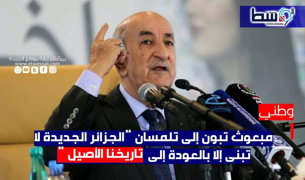 صورة مبعوث تبون إلى تلمسان “الجزائر الجديدة لا تبنى إلا بالعودة إلى  تاريخنا الأصيل “
