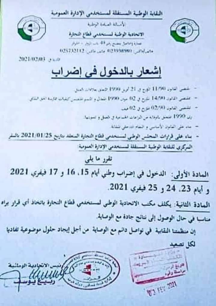 صورة الدخول في إضراب وطني