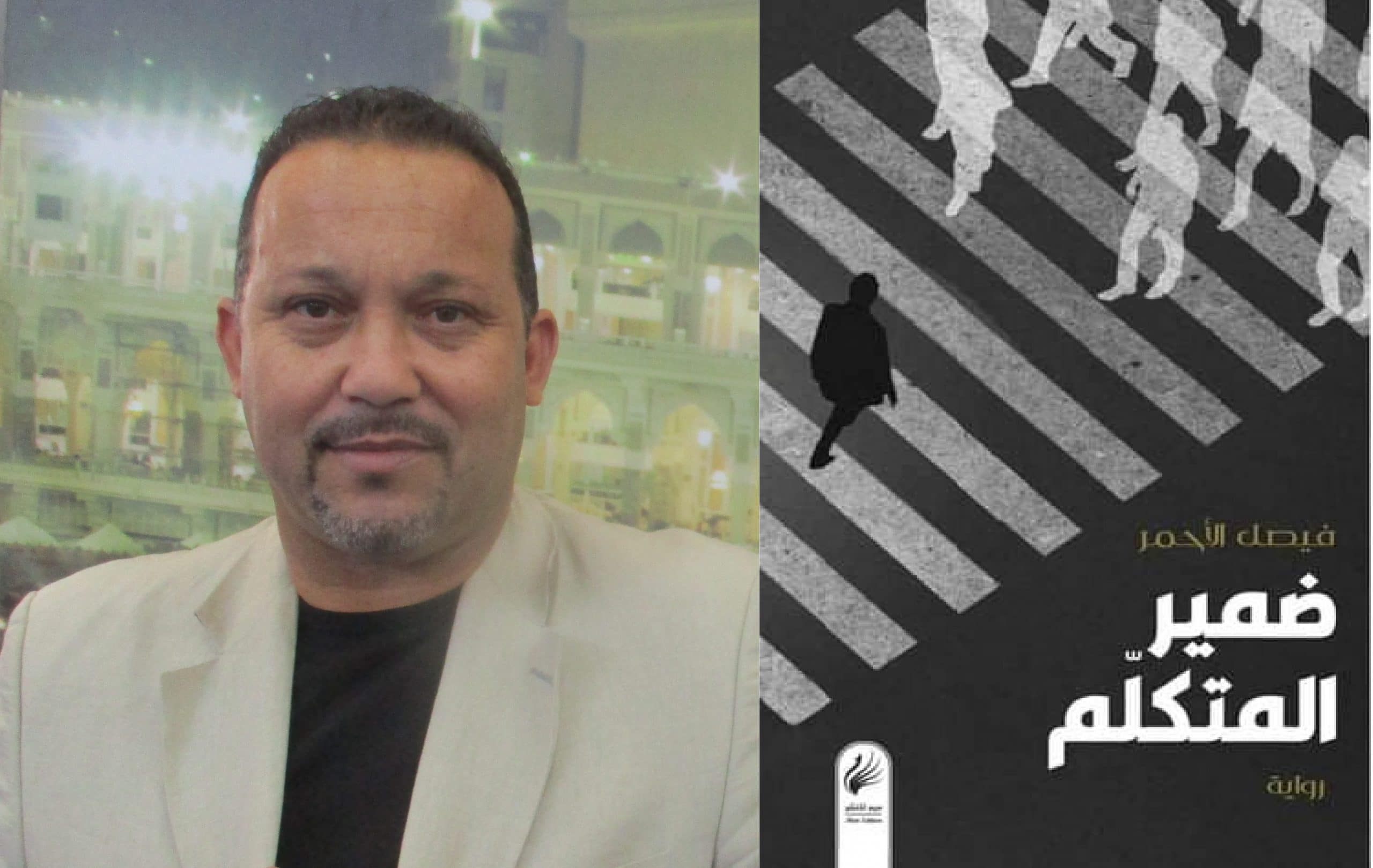 صورة “ضمير المتكلم” … رواية الإنسان العربي وتاريخه المعاصر