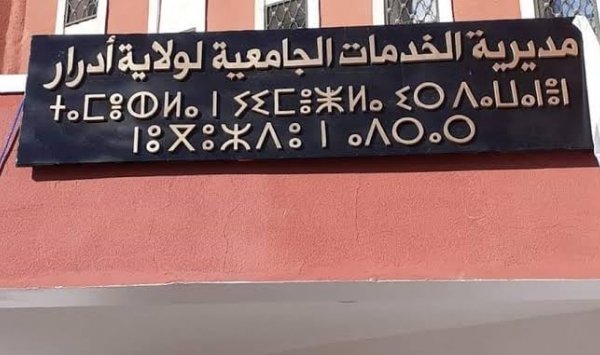 صورة مديرية الخدمات تفتح تحقيق بخصوص تسمم طلبة إقامة أدرار