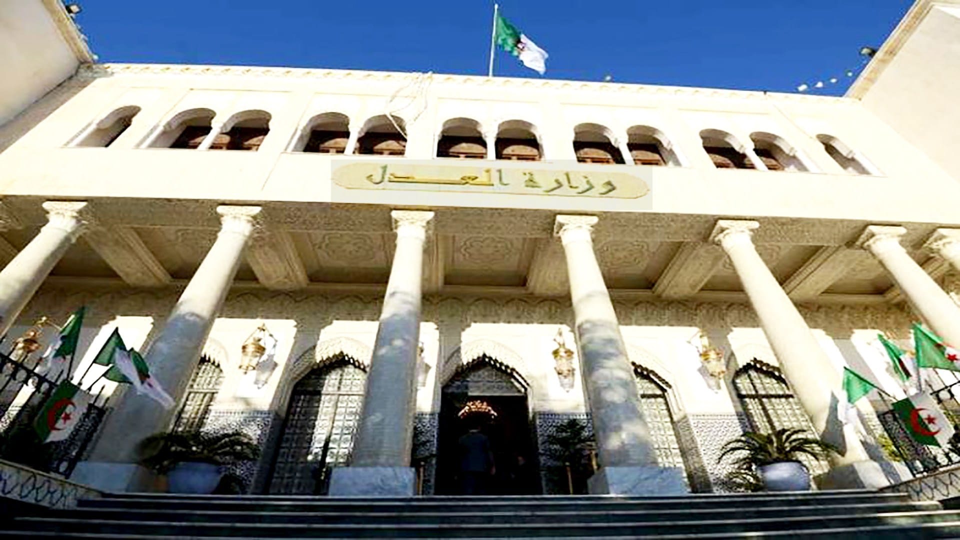 صورة وزارة العدل تنظم عدة دورات تكوينية لفائدة القضاة و موظفي القطاع