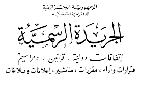 صورة صدور قانون المالية لسنة 2022 في الجريدة الرسمية