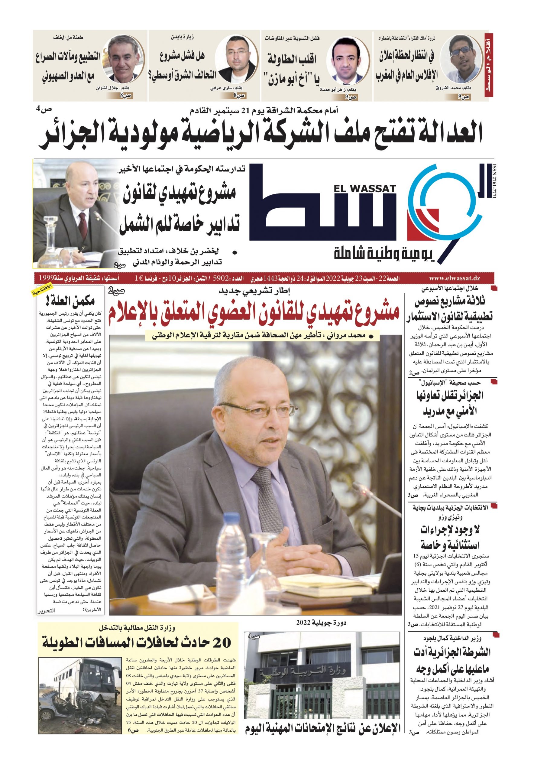 الوسط الاولاى