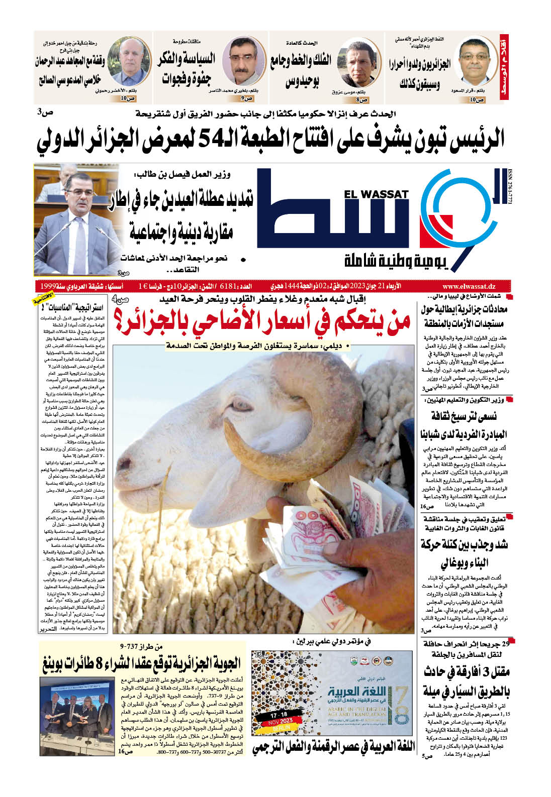 صورة العدد 6181