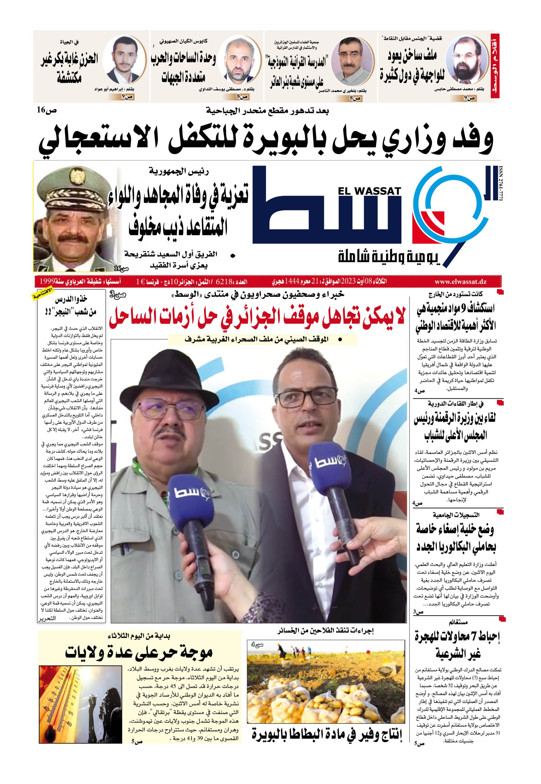 صورة العدد :6218‎