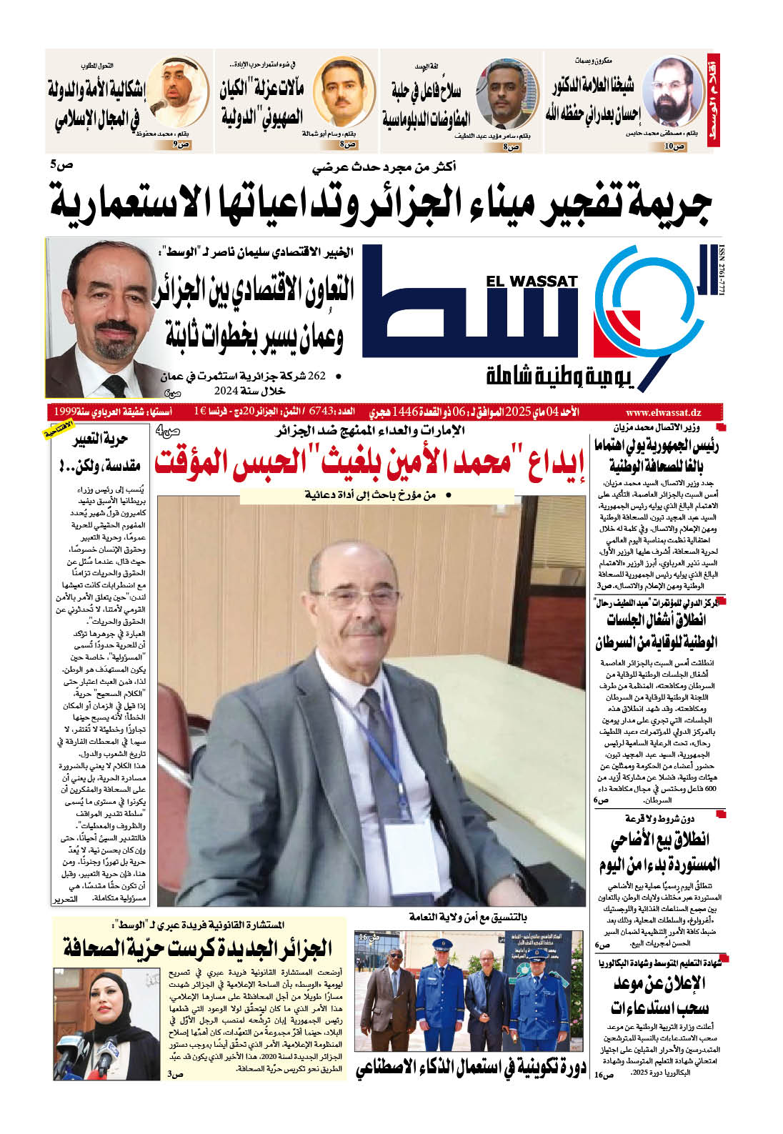 العدد 6743