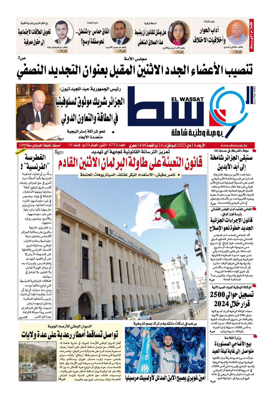 العدد 6752