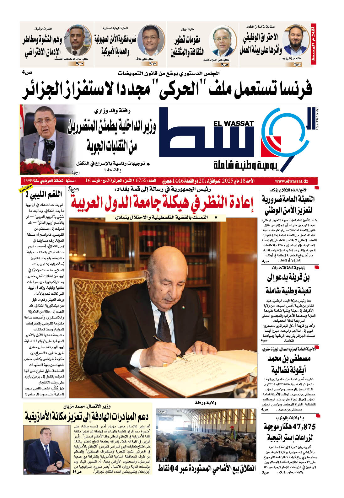 العدد 6755