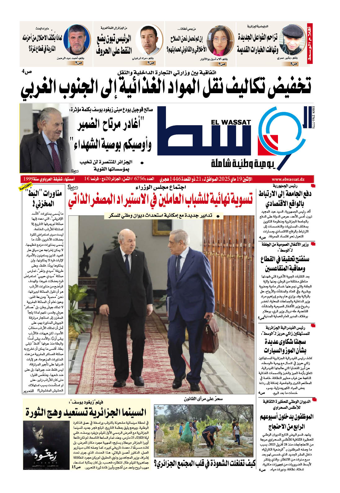 العدد 6756
