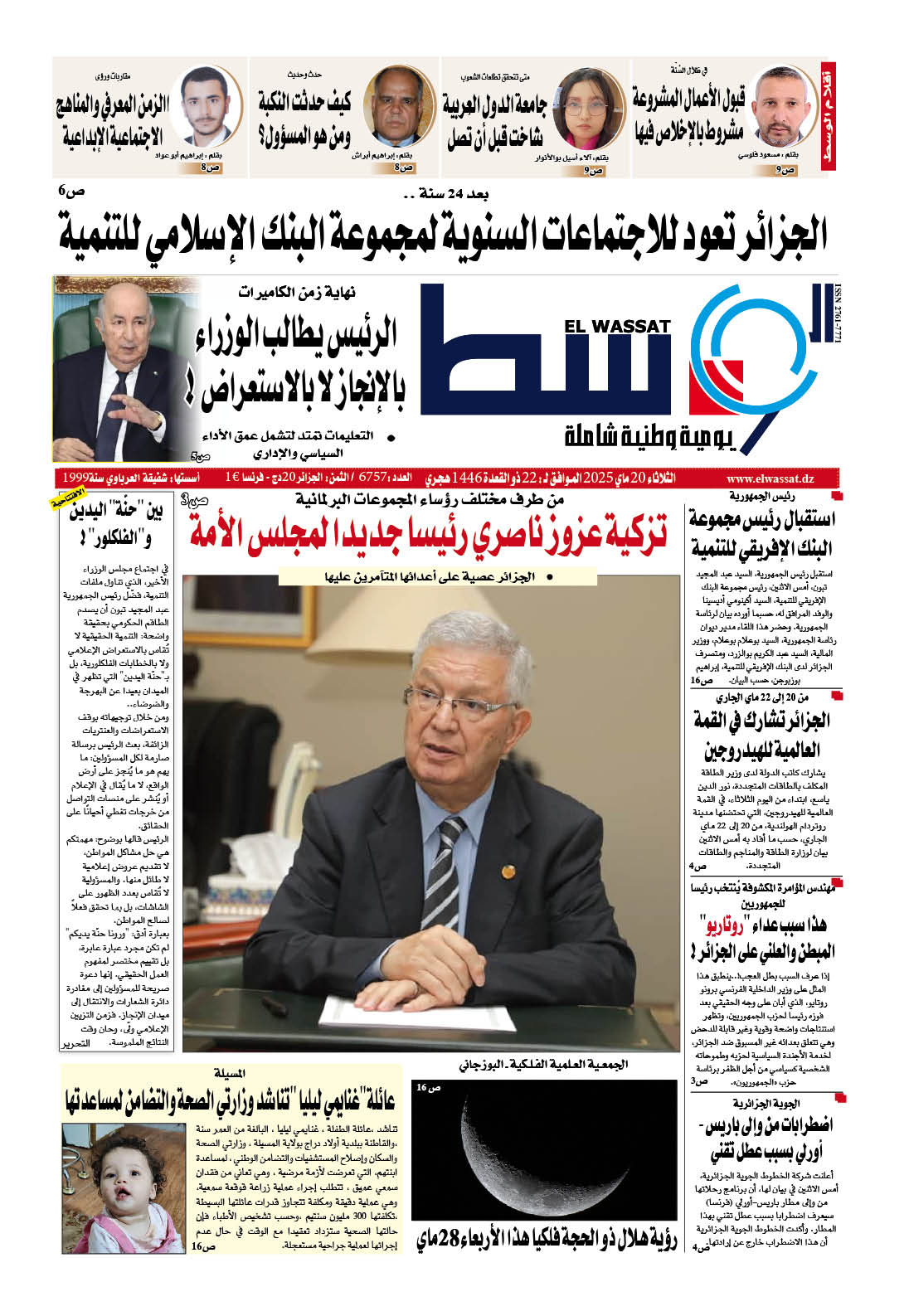 العدد 6757
