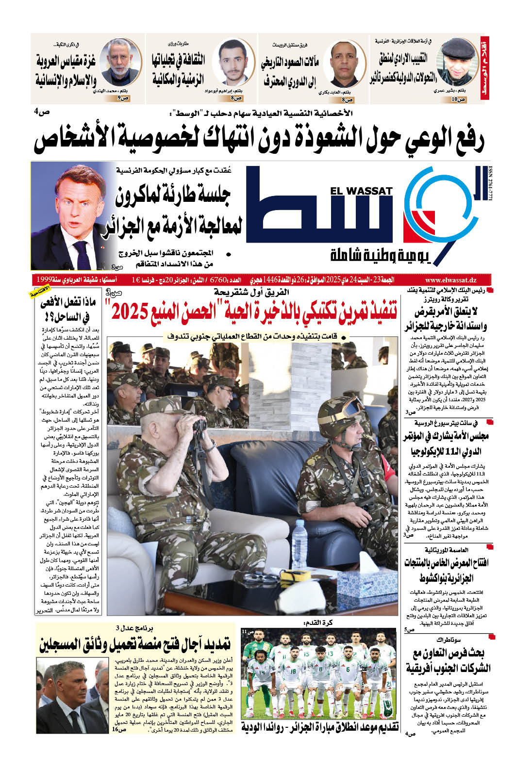 العدد 6770