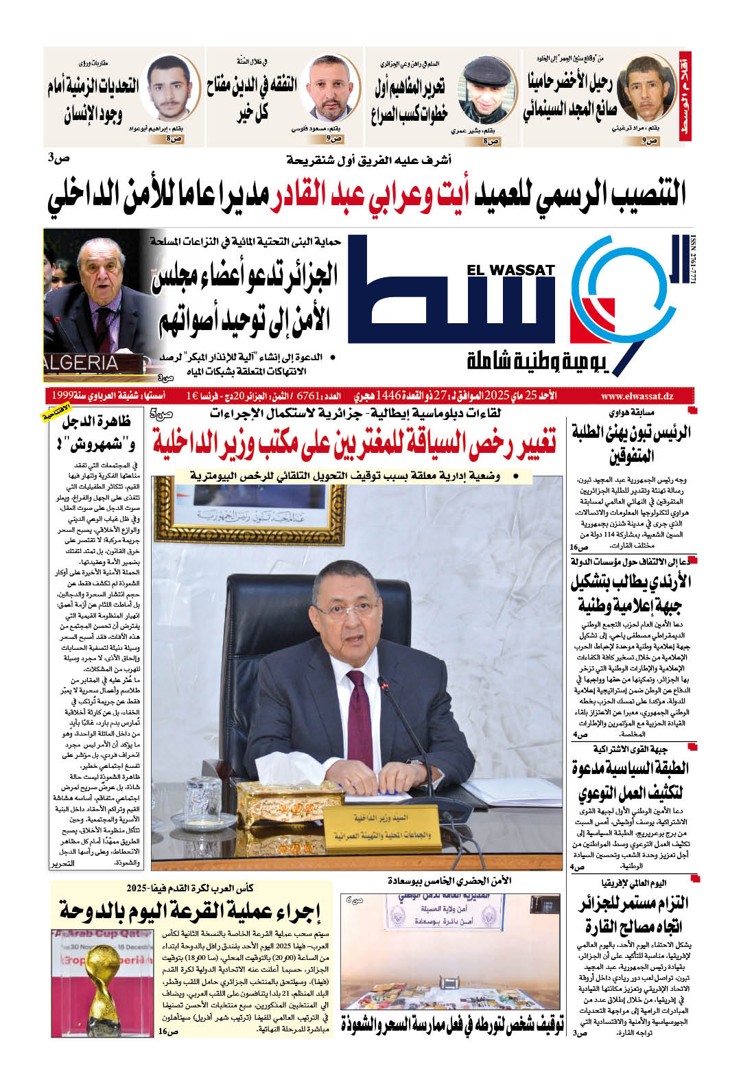 العدد 6761