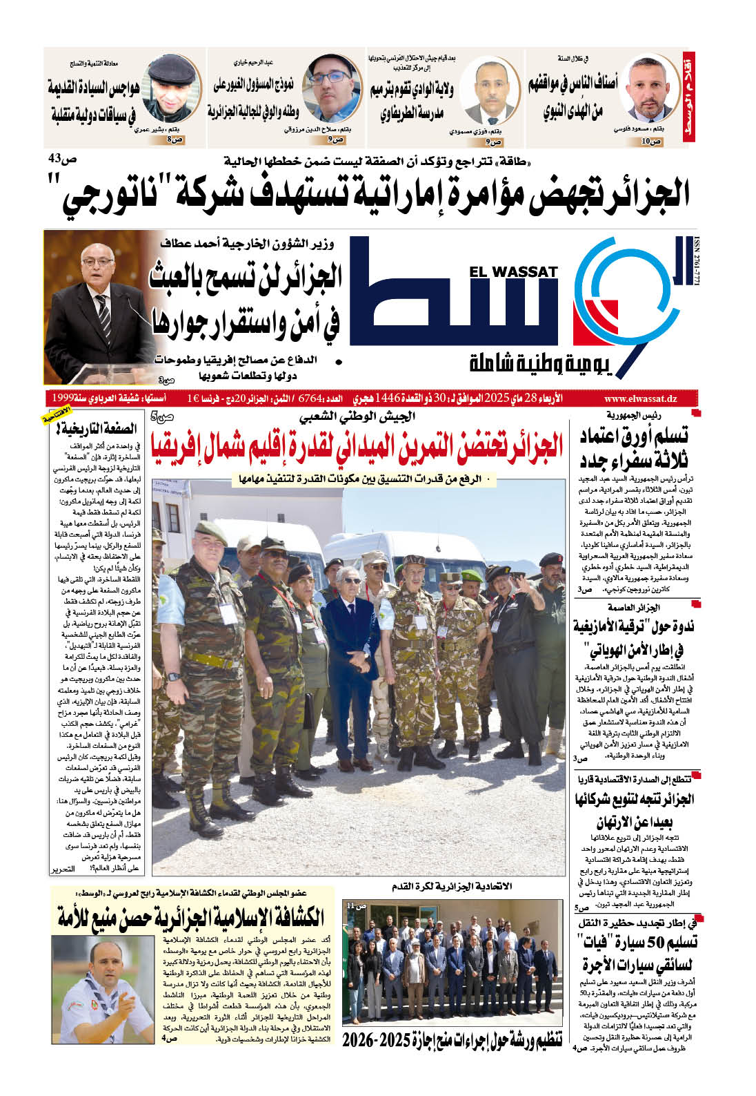 العدد 6764