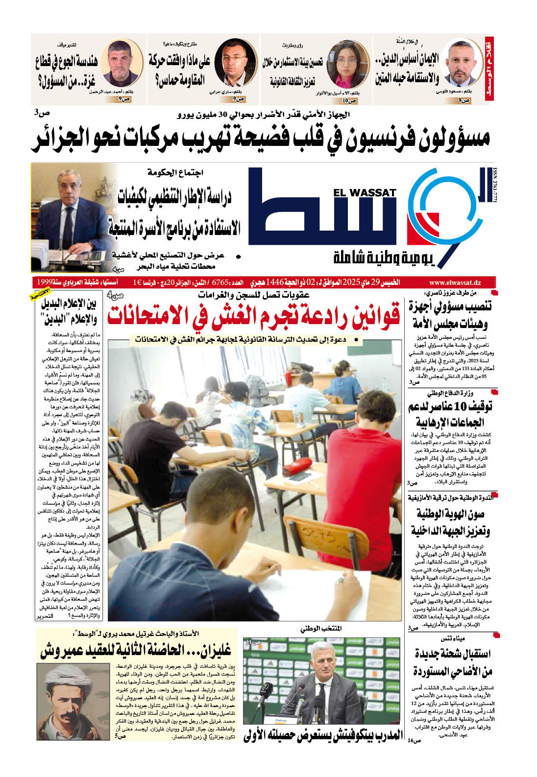العدد 6765