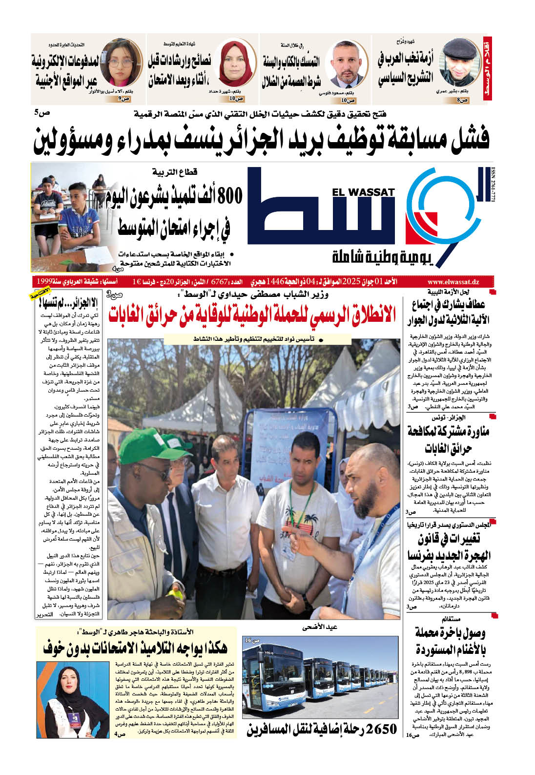 العدد 6767