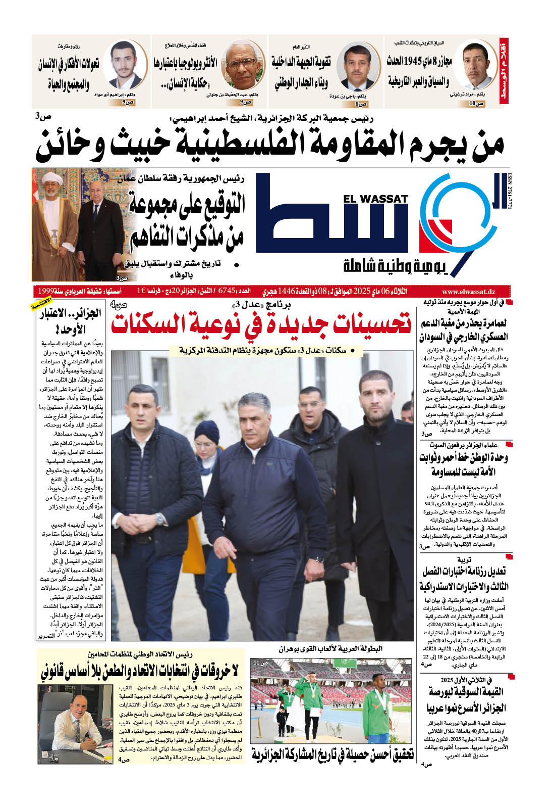 العدد 6745