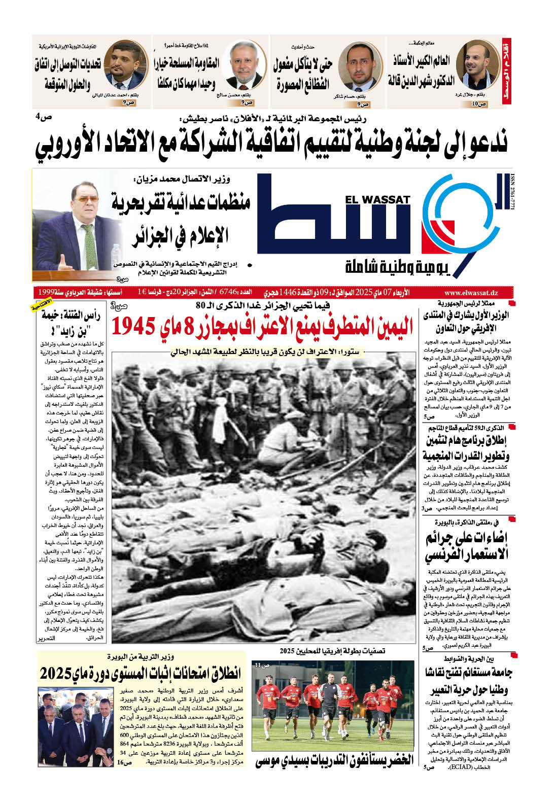 العدد 6747