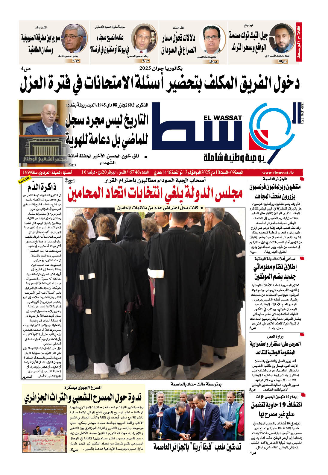 العدد 6748