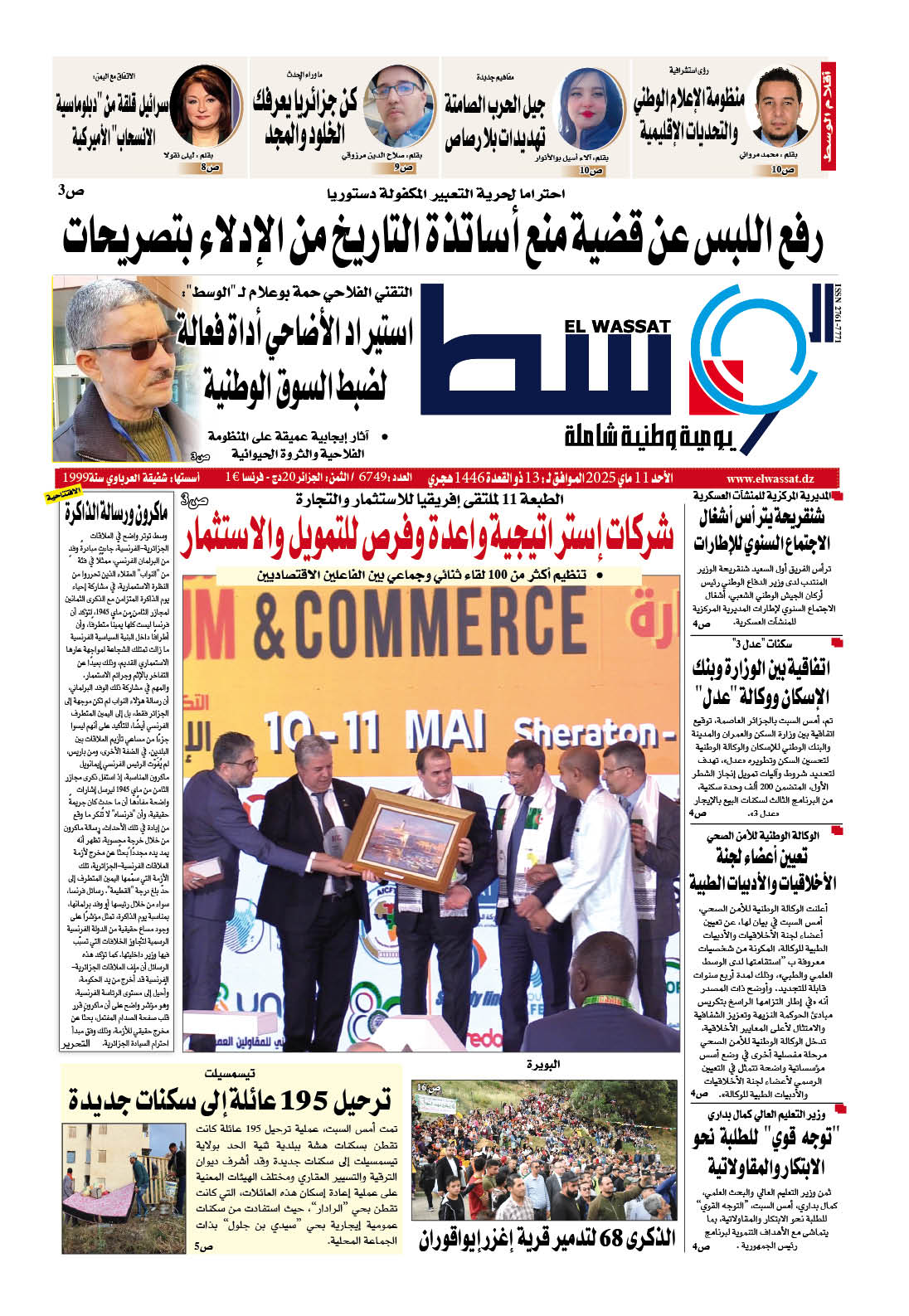 العدد 6749