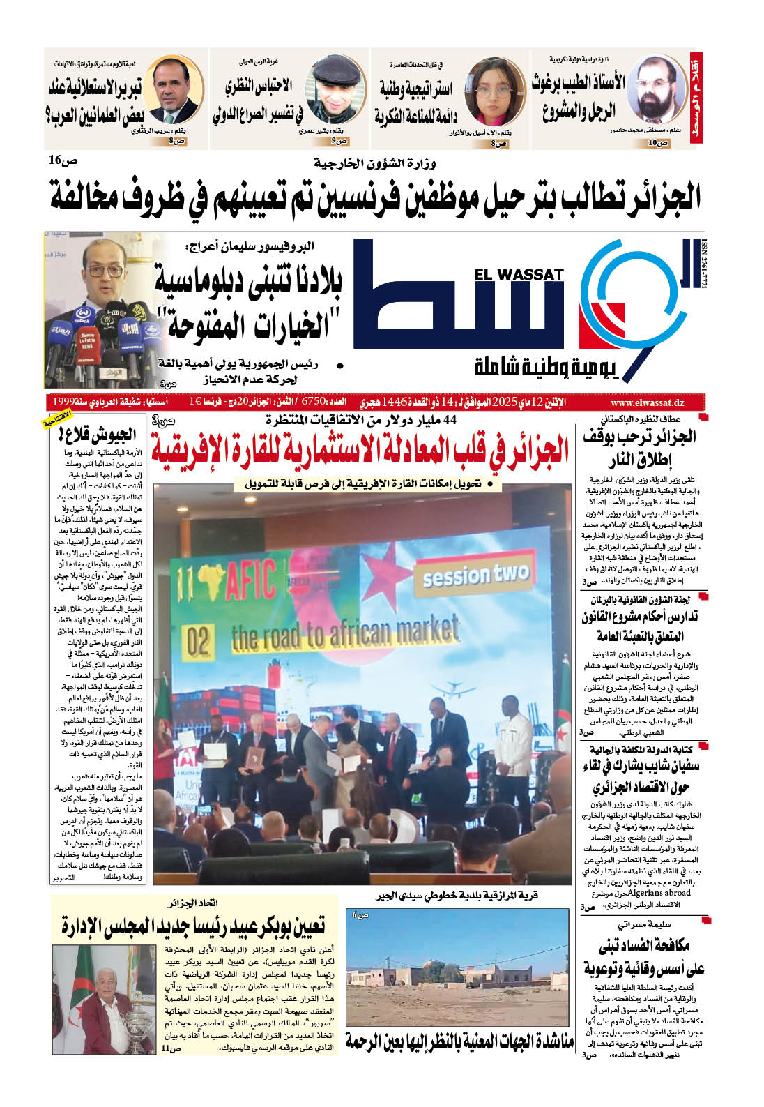 العدد 6750