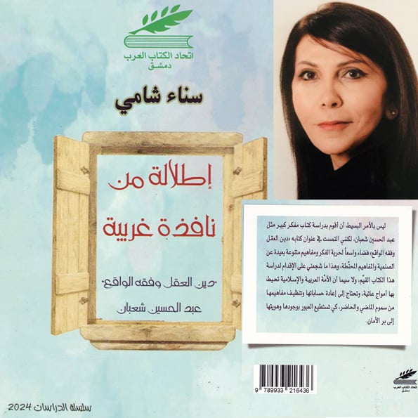 الإصلاح الديني من منظور العقل