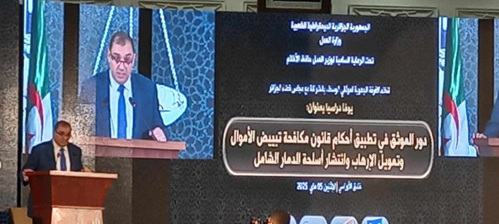 في إطار تعزيز النزاهة ومحاربة الجريمة المالية: الموثقون في قلب معركة مكافحة تبييض الأموال وتمويل الإرهاب