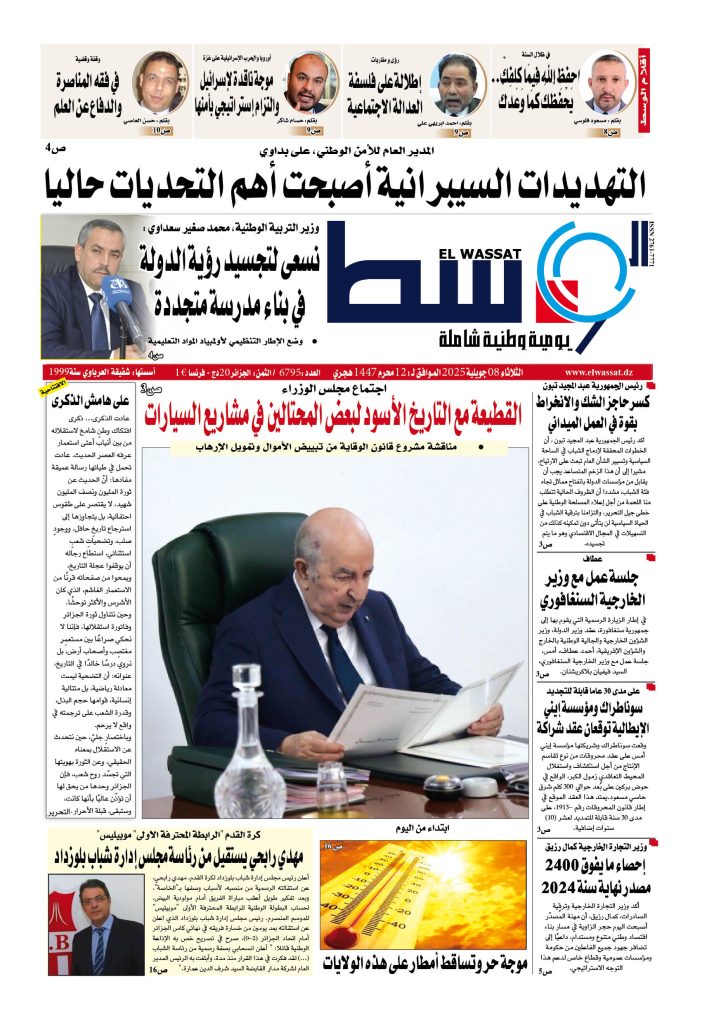 العدد 6795