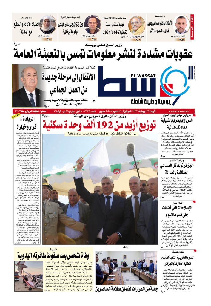 العدد 6792