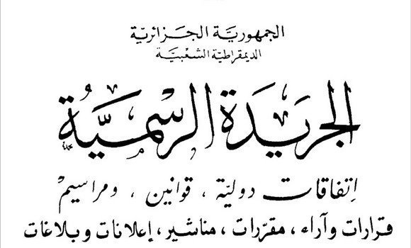 صدور القوانين المتعلقة بالتعبئة العامة، الأوقاف، التأمينات الإجتماعية، التقاعد و استغلال الشواطئ