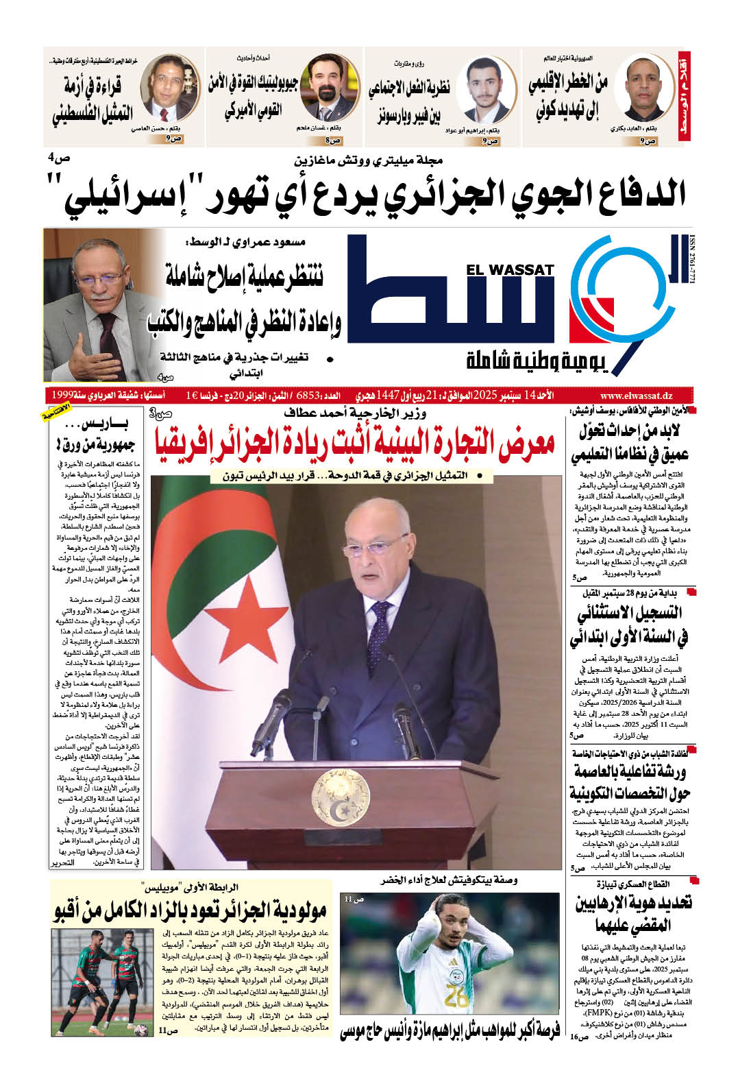 العدد 6853