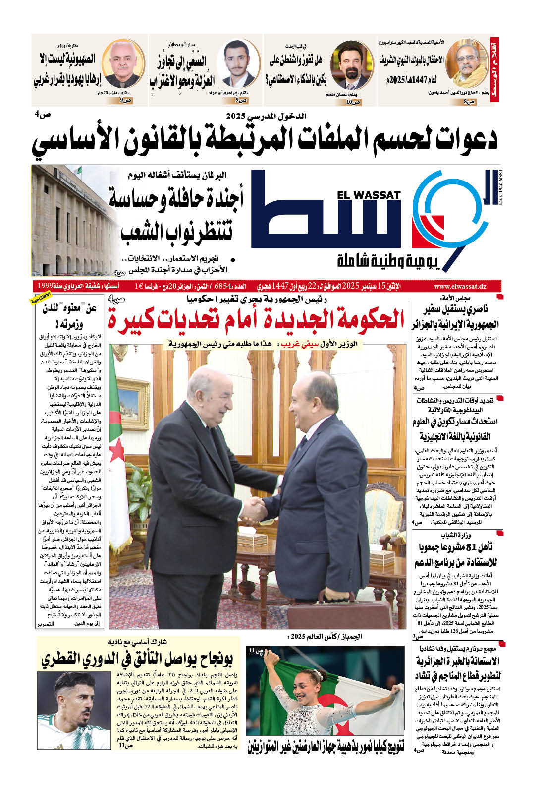 العدد 6854