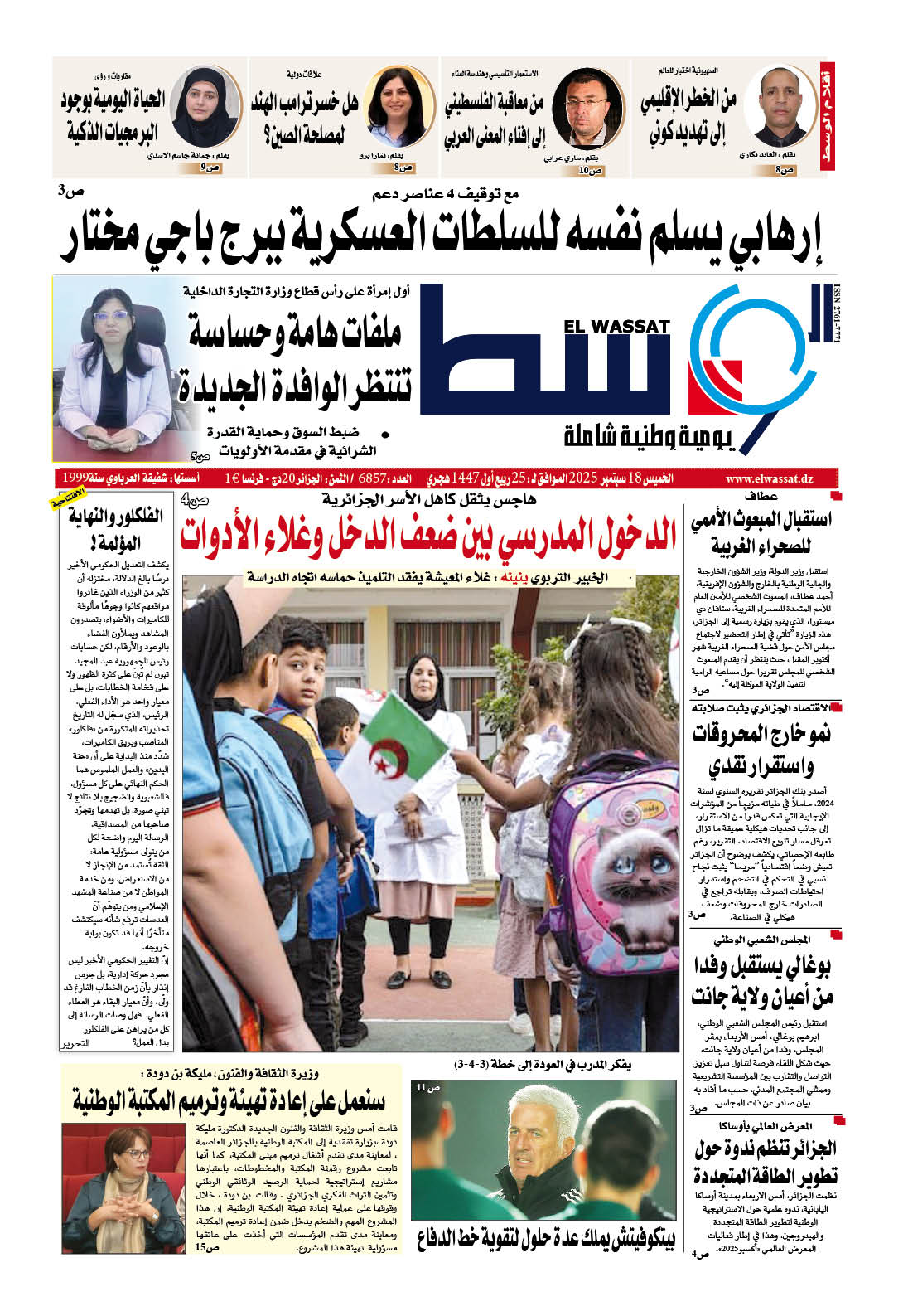 العدد 6858