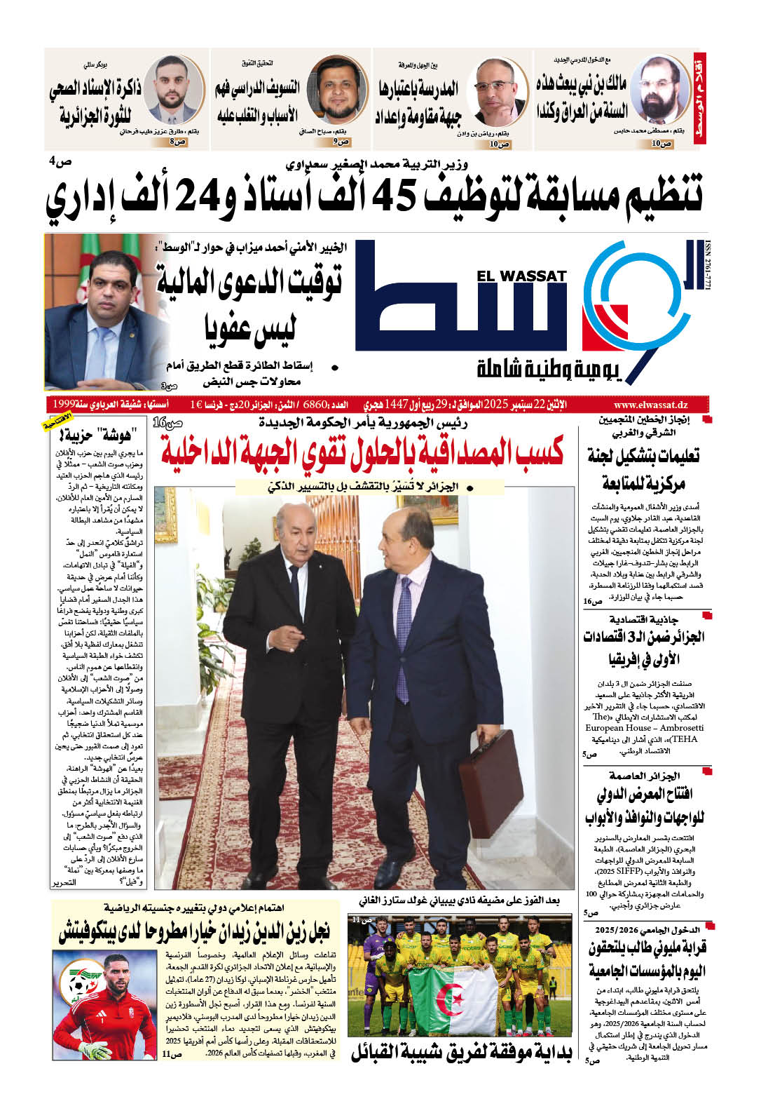 العدد 6860