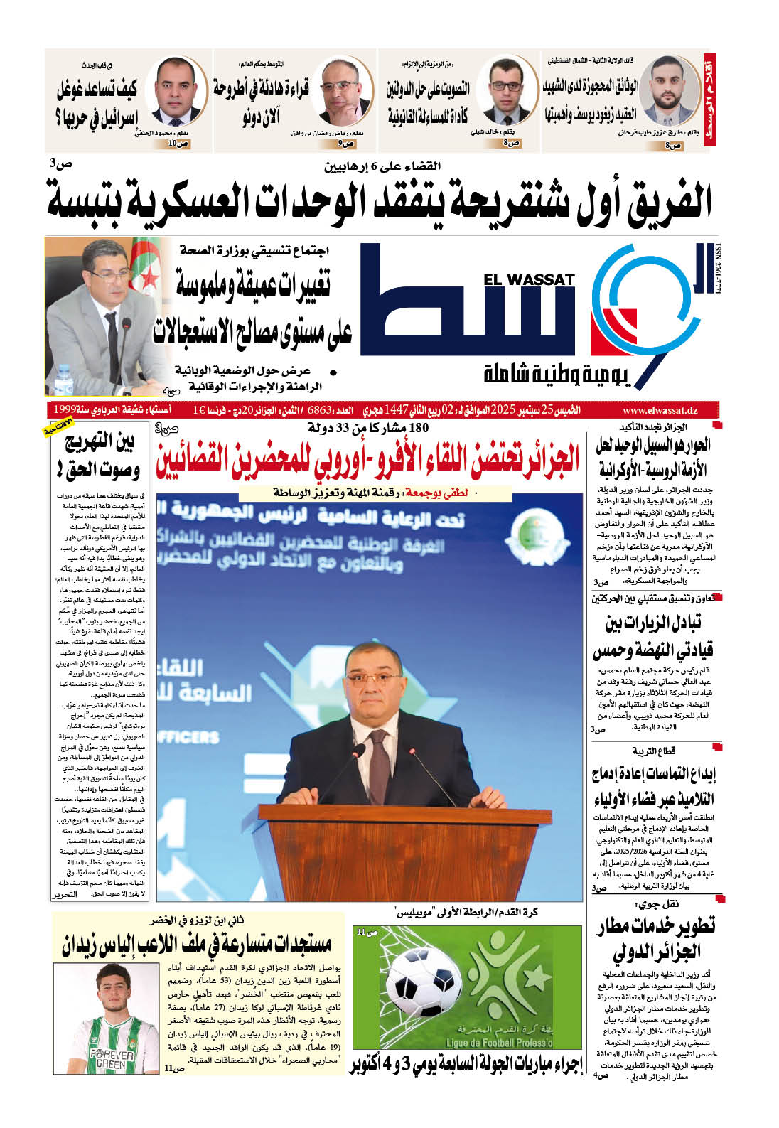 العدد 6862