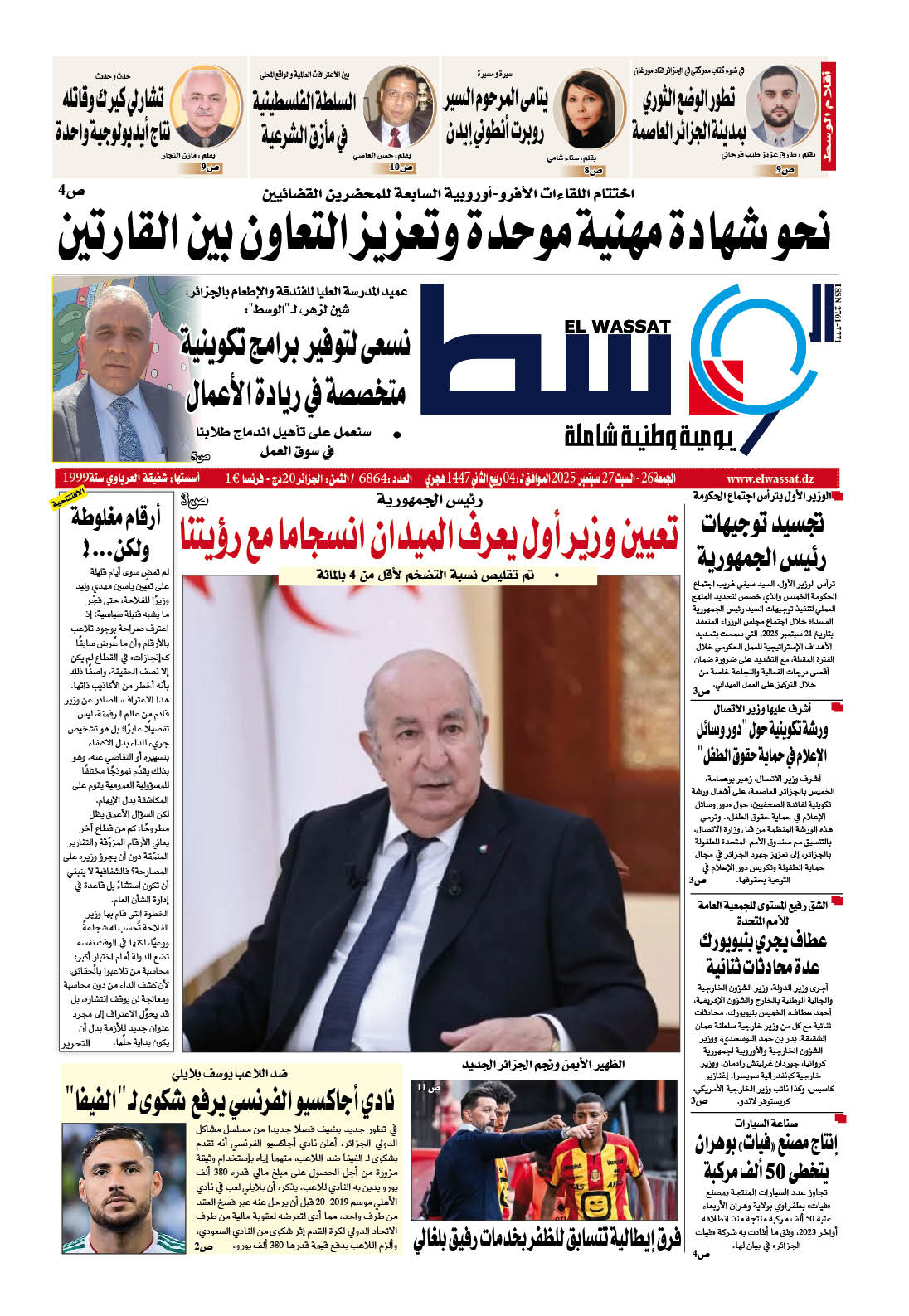 العدد 6864