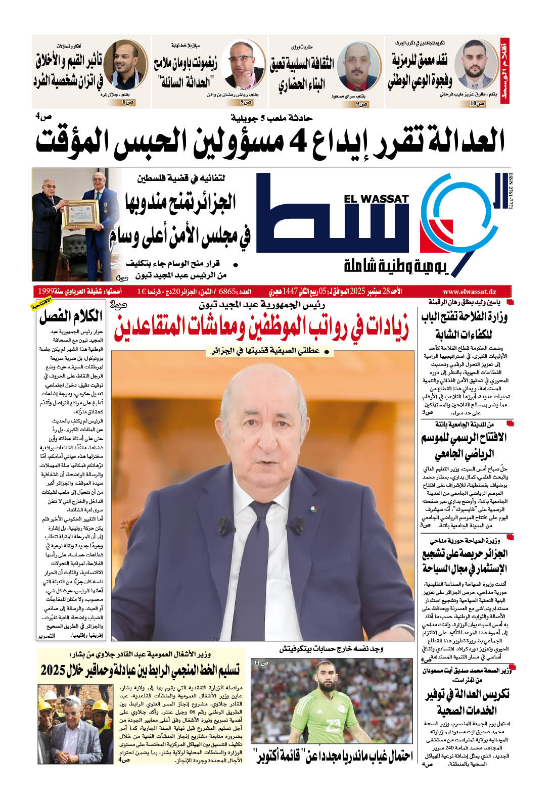 العدد 6865
